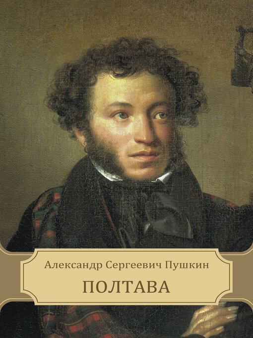 Title details for Poltava by Aleksandr Pushkin - Available